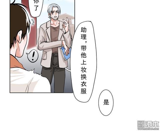 明星的禁区[耽美]韩漫全集-第2回无删减无遮挡章节图片 