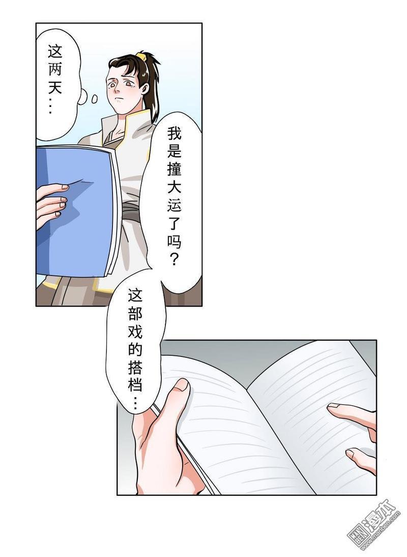 明星的禁区[耽美]韩漫全集-第2回无删减无遮挡章节图片 