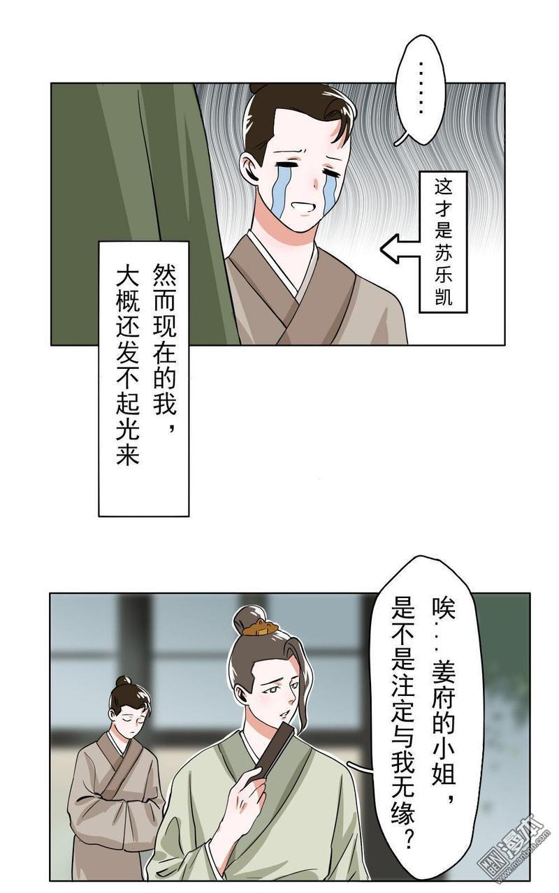 明星的禁区[耽美]韩漫全集-第3回无删减无遮挡章节图片 