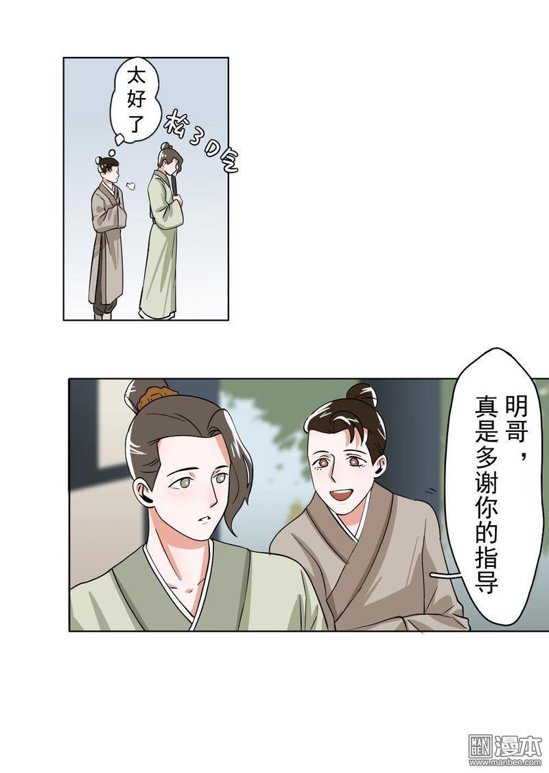 明星的禁区[耽美]韩漫全集-第3回无删减无遮挡章节图片 