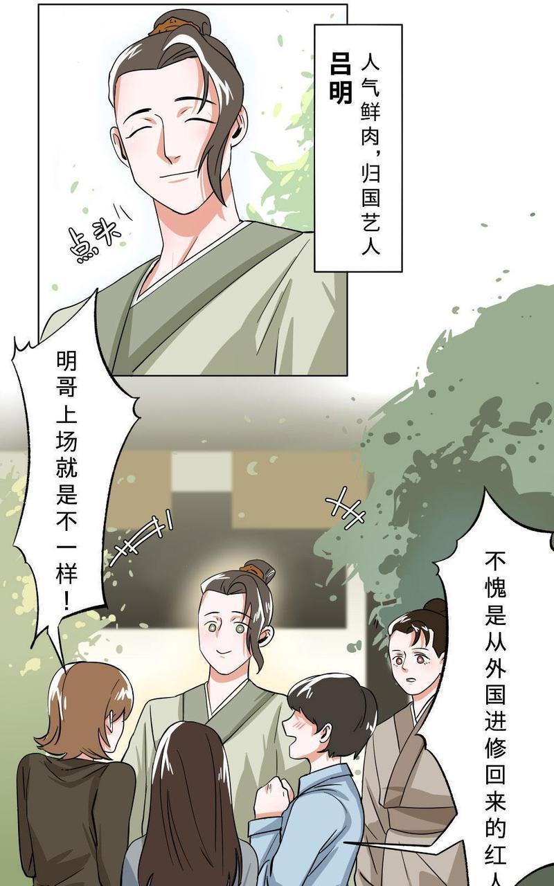 明星的禁区[耽美]韩漫全集-第3回无删减无遮挡章节图片 
