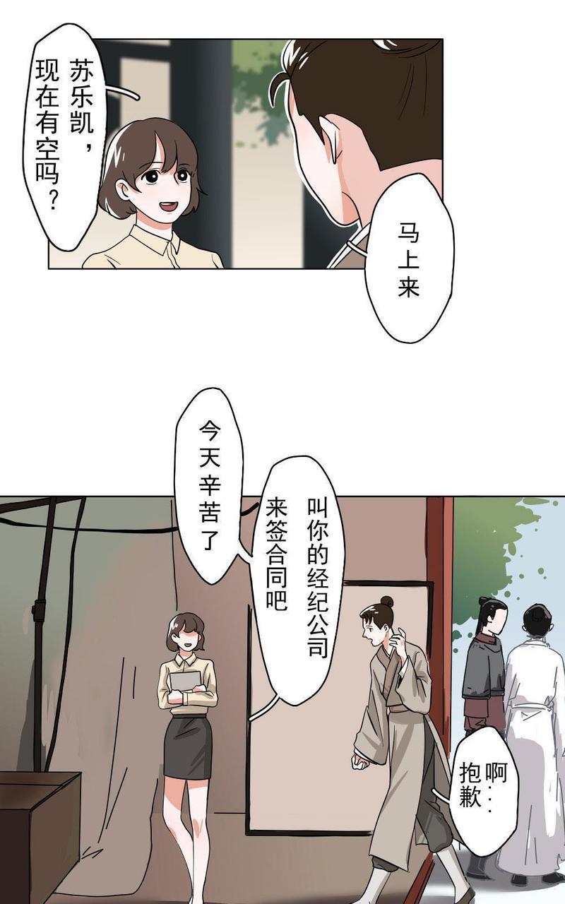 明星的禁区[耽美]韩漫全集-第3回无删减无遮挡章节图片 