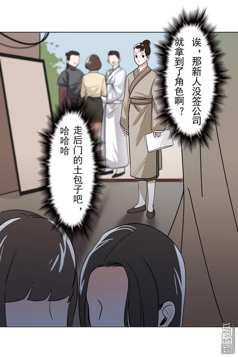 明星的禁区[耽美]韩漫全集-第3回无删减无遮挡章节图片 