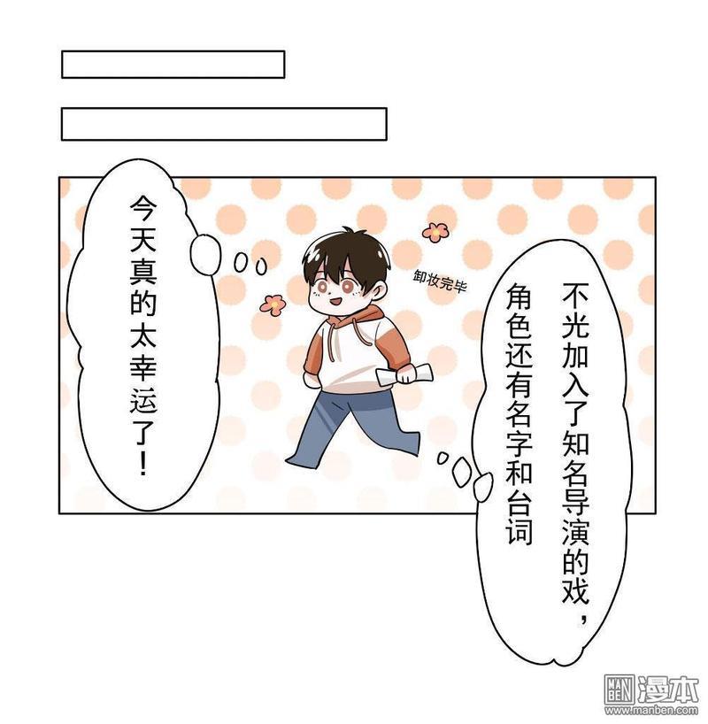 明星的禁区[耽美]韩漫全集-第3回无删减无遮挡章节图片 