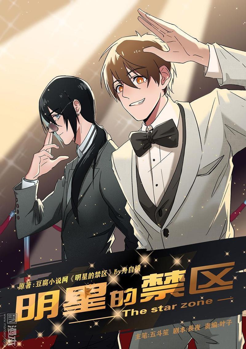 明星的禁区[耽美]韩漫全集-第4回无删减无遮挡章节图片 