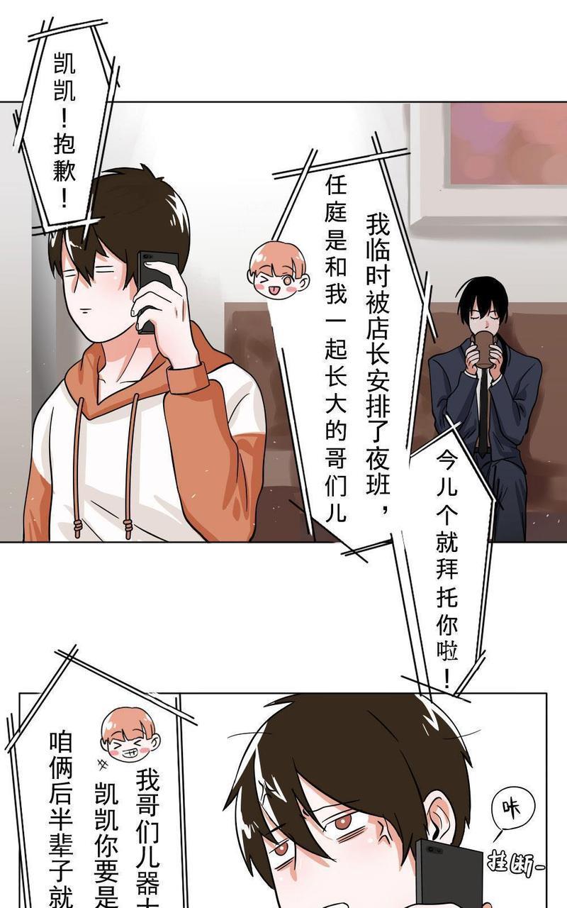 明星的禁区[耽美]韩漫全集-第4回无删减无遮挡章节图片 