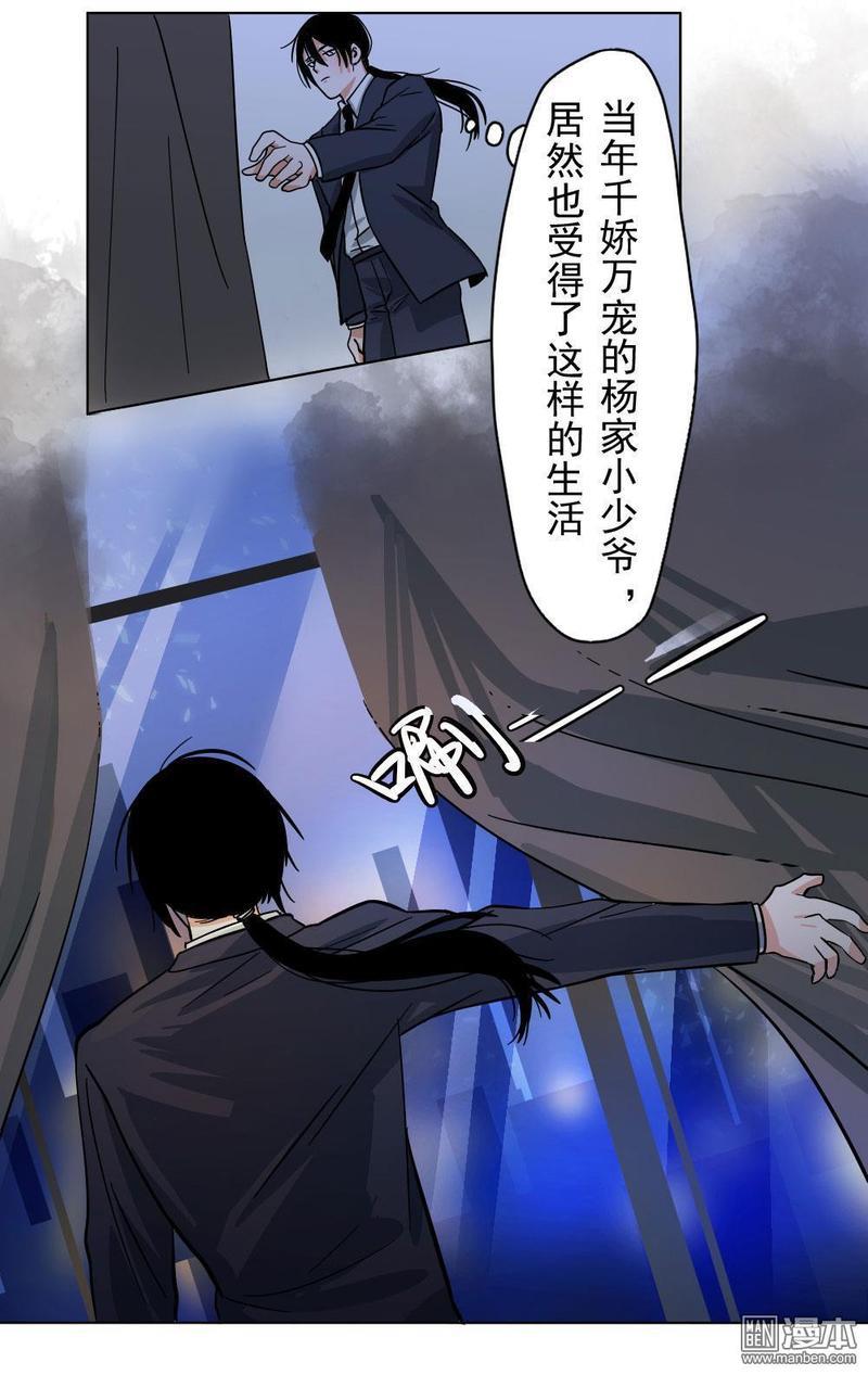 明星的禁区[耽美]韩漫全集-第4回无删减无遮挡章节图片 