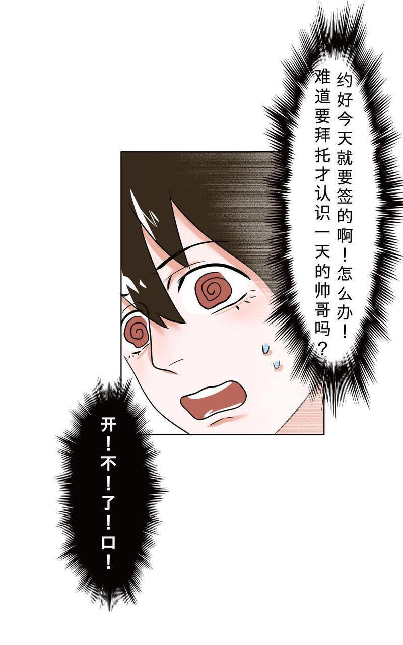 明星的禁区[耽美]韩漫全集-第5回无删减无遮挡章节图片 