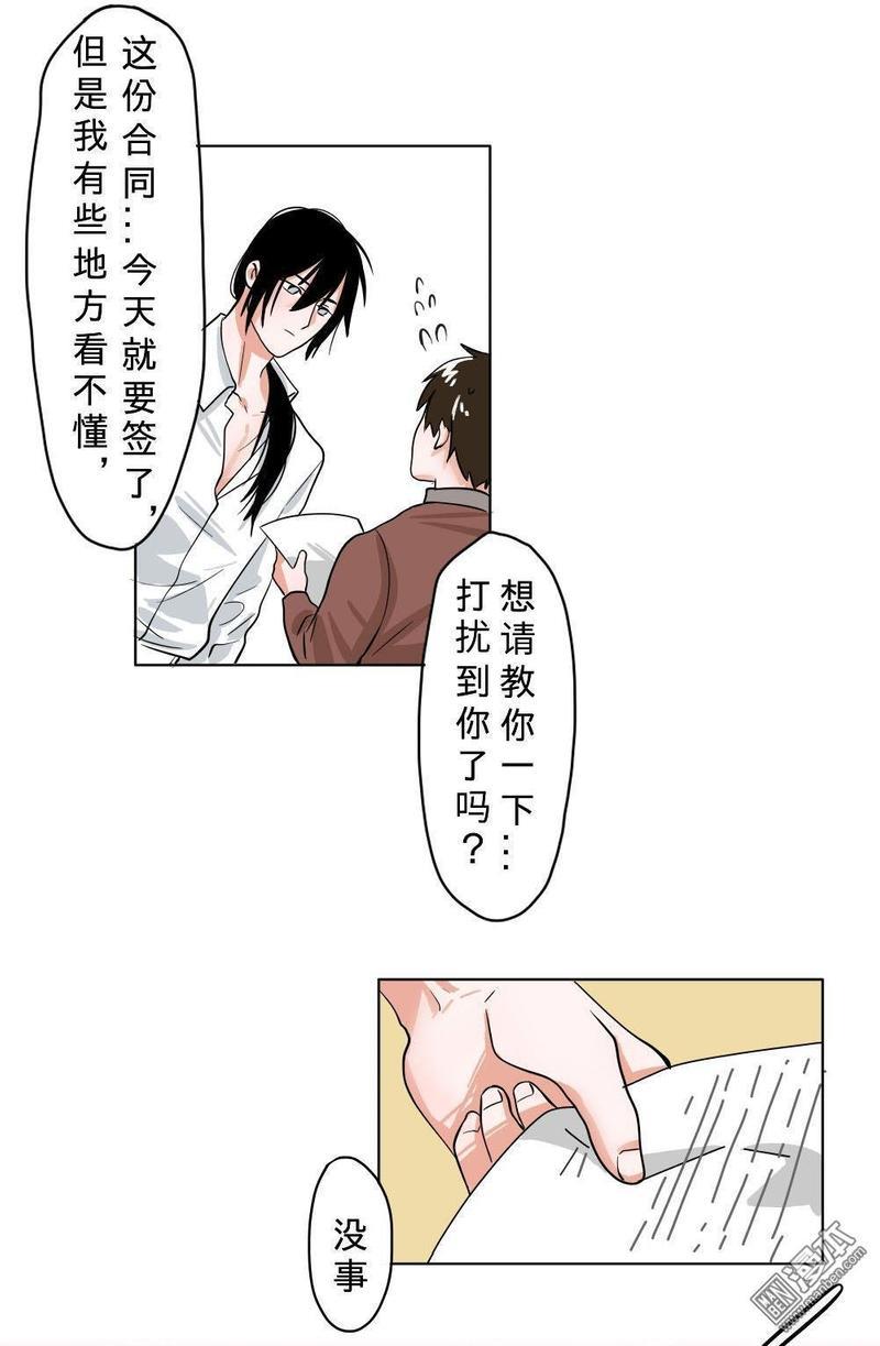 明星的禁区[耽美]韩漫全集-第5回无删减无遮挡章节图片 
