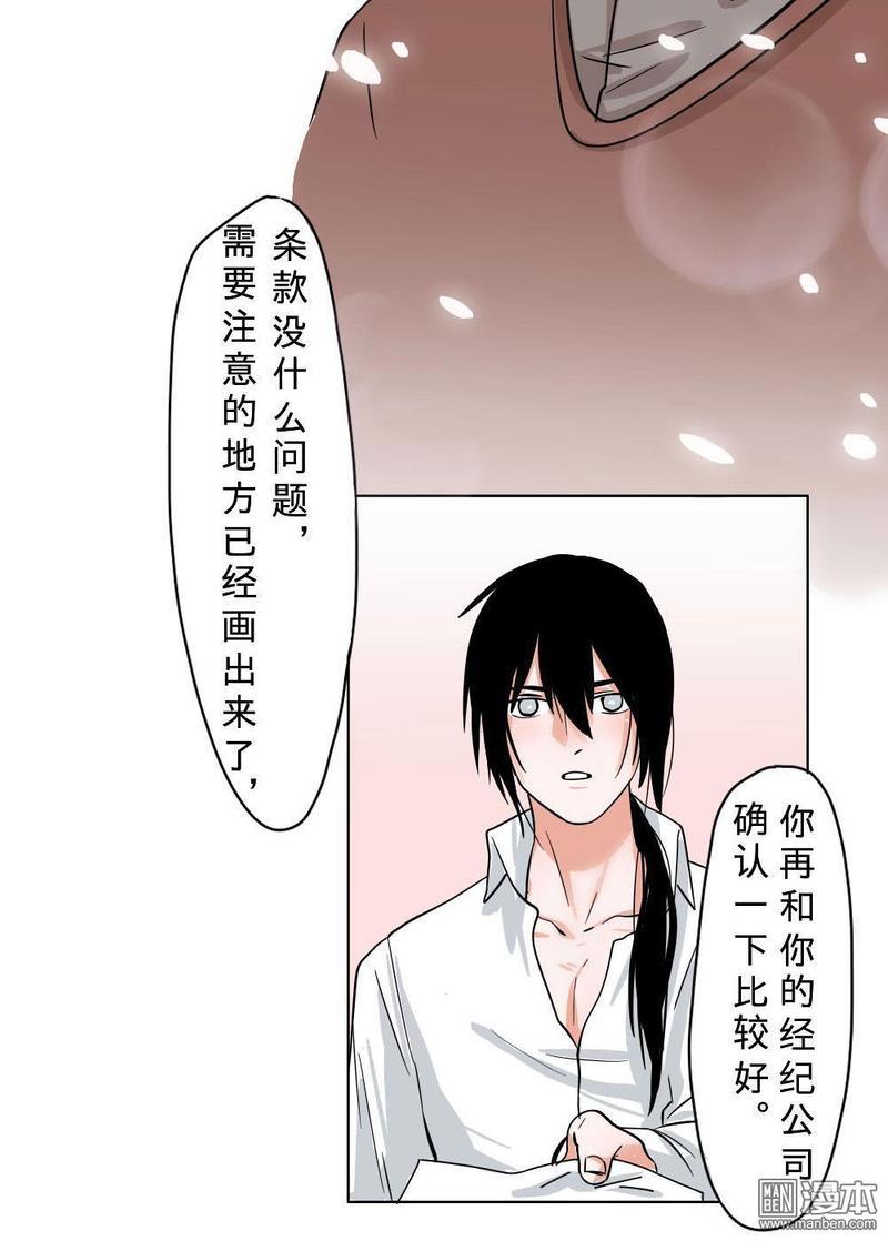 明星的禁区[耽美]韩漫全集-第5回无删减无遮挡章节图片 