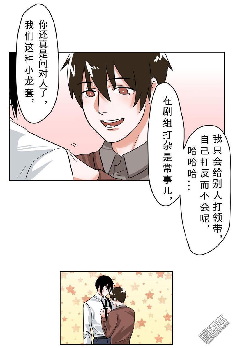 明星的禁区[耽美]韩漫全集-第5回无删减无遮挡章节图片 