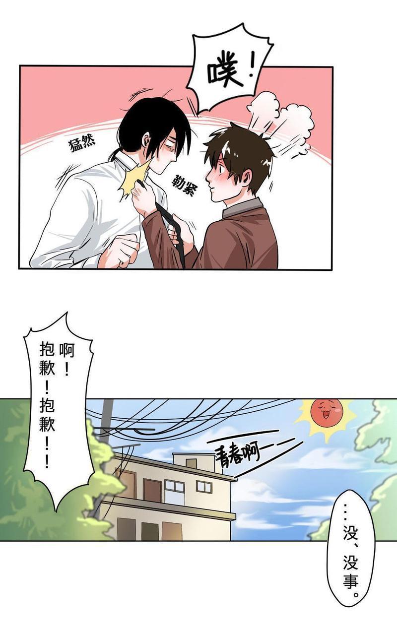 明星的禁区[耽美]韩漫全集-第5回无删减无遮挡章节图片 