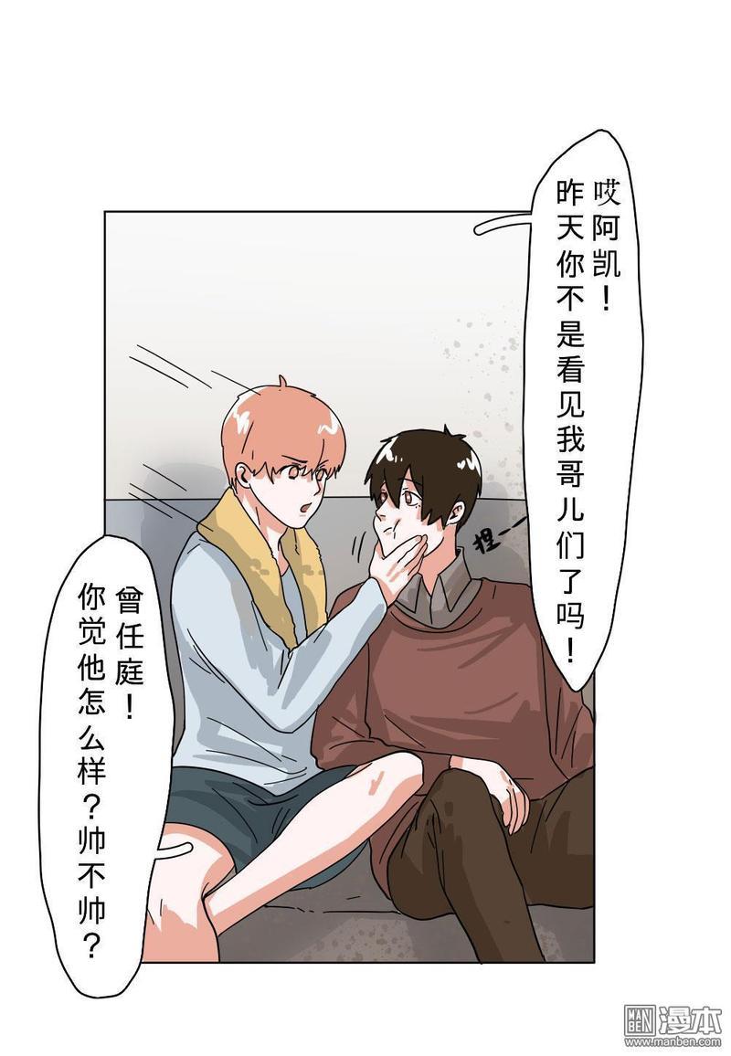 明星的禁区[耽美]韩漫全集-第7回无删减无遮挡章节图片 