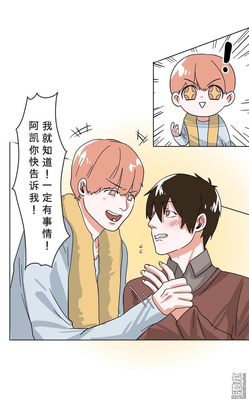 明星的禁区[耽美]韩漫全集-第7回无删减无遮挡章节图片 