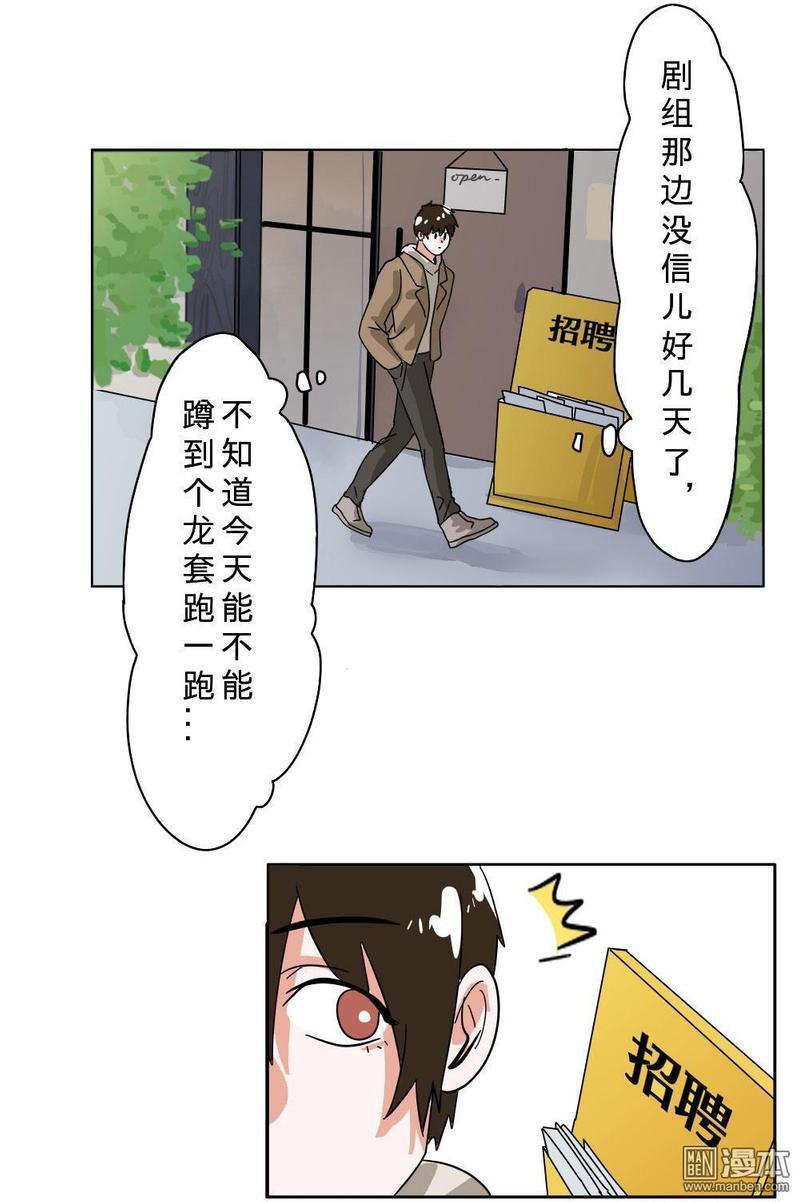 明星的禁区[耽美]韩漫全集-第8回无删减无遮挡章节图片 