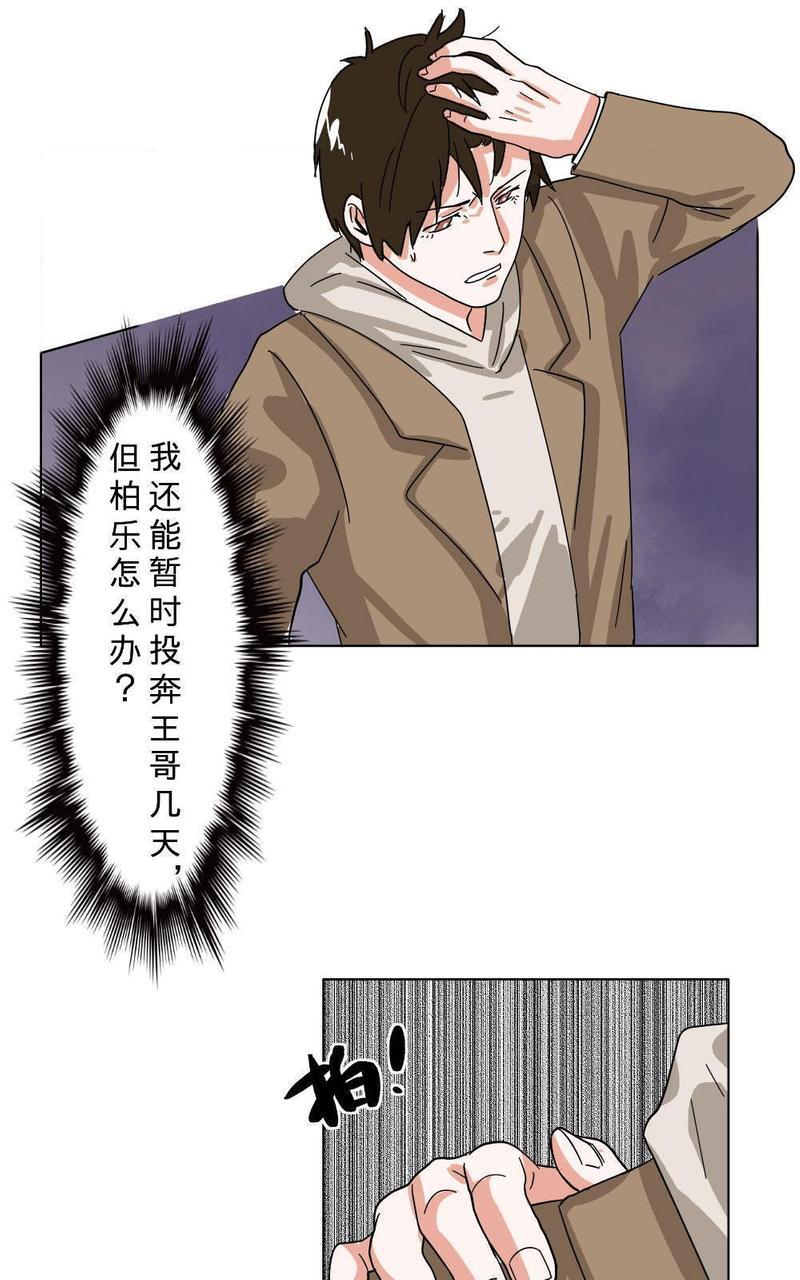 明星的禁区[耽美]韩漫全集-第8回无删减无遮挡章节图片 