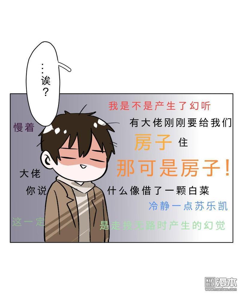 明星的禁区[耽美]韩漫全集-第8回无删减无遮挡章节图片 