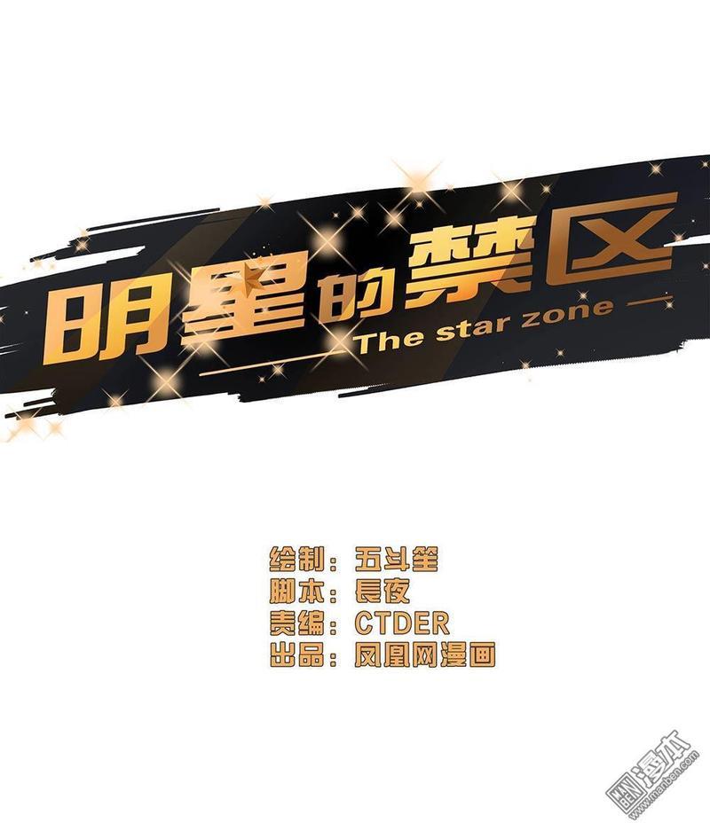 明星的禁区[耽美]韩漫全集-第10回无删减无遮挡章节图片 
