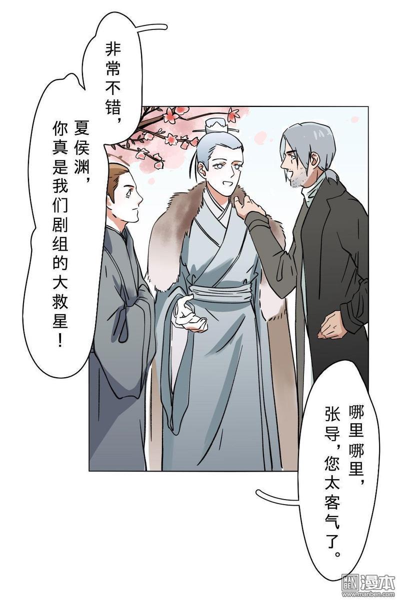 明星的禁区[耽美]韩漫全集-第11回无删减无遮挡章节图片 