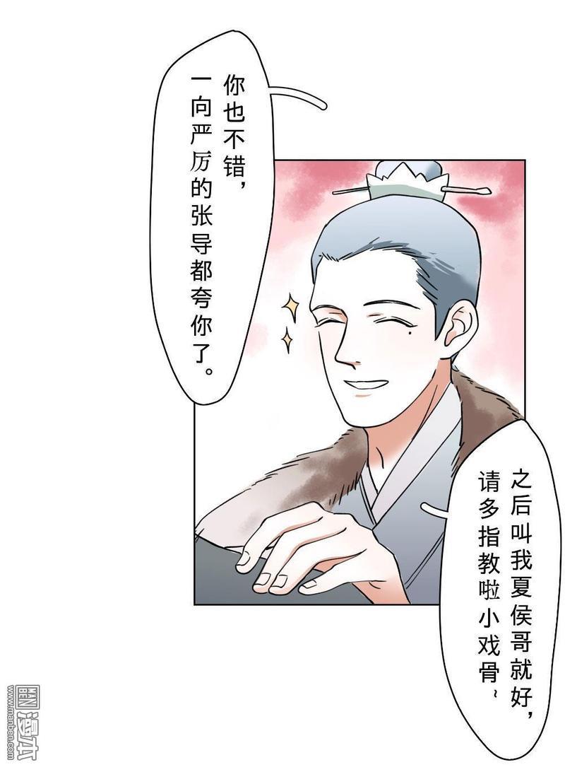 明星的禁区[耽美]韩漫全集-第11回无删减无遮挡章节图片 