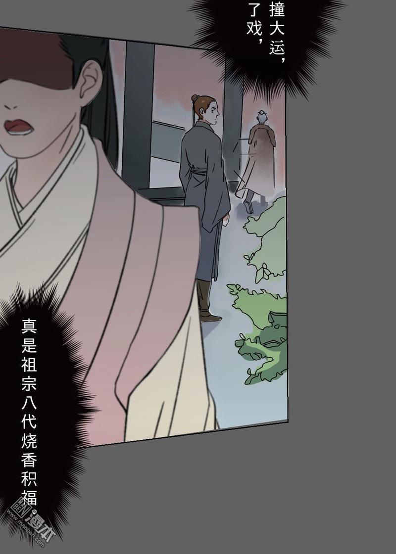 明星的禁区[耽美]韩漫全集-第11回无删减无遮挡章节图片 