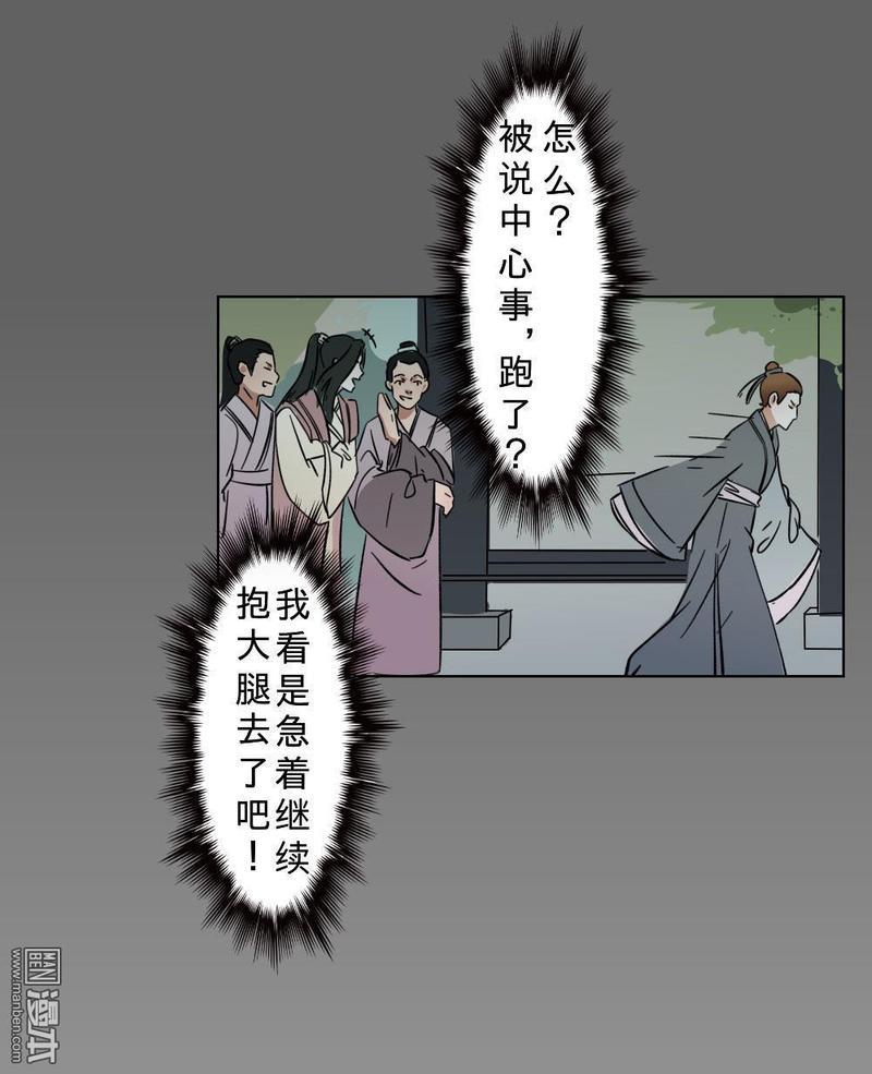 明星的禁区[耽美]韩漫全集-第11回无删减无遮挡章节图片 