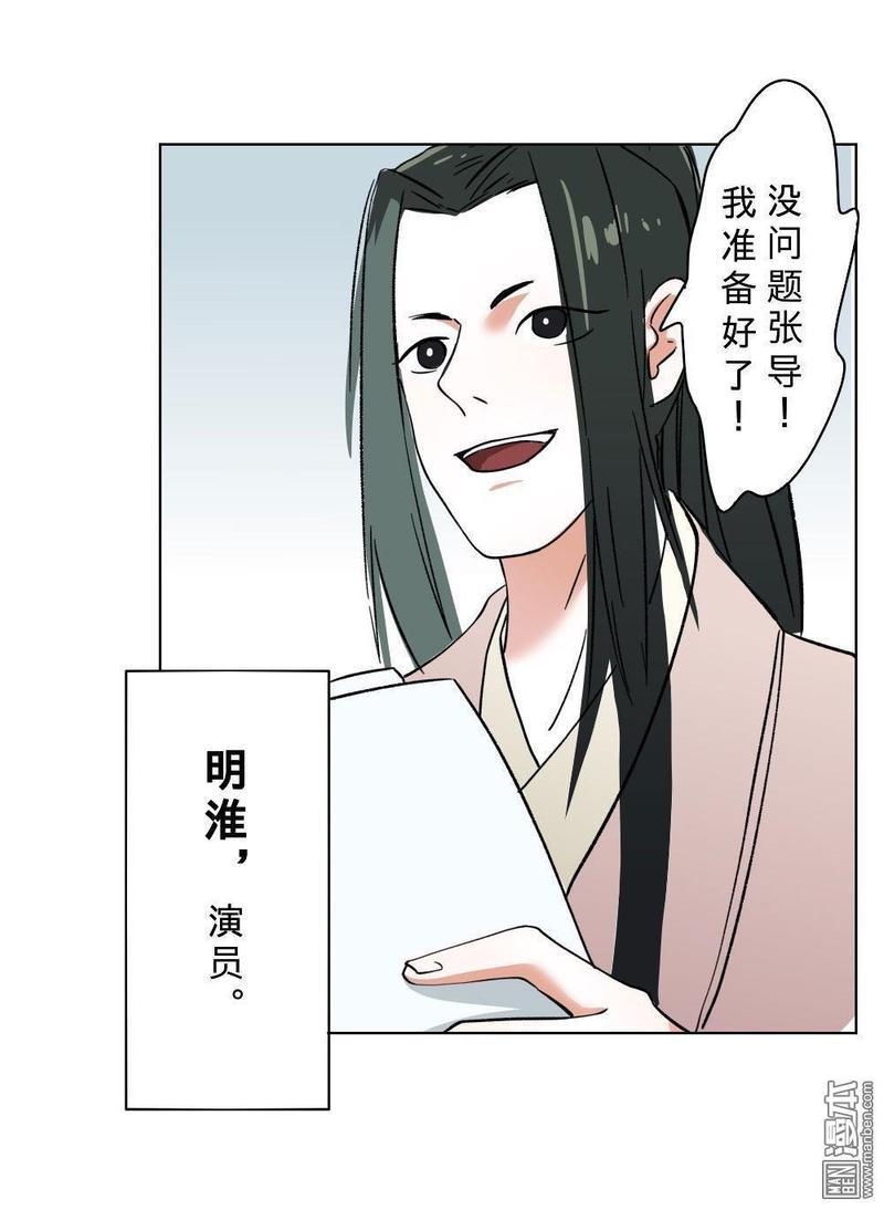 明星的禁区[耽美]韩漫全集-第11回无删减无遮挡章节图片 