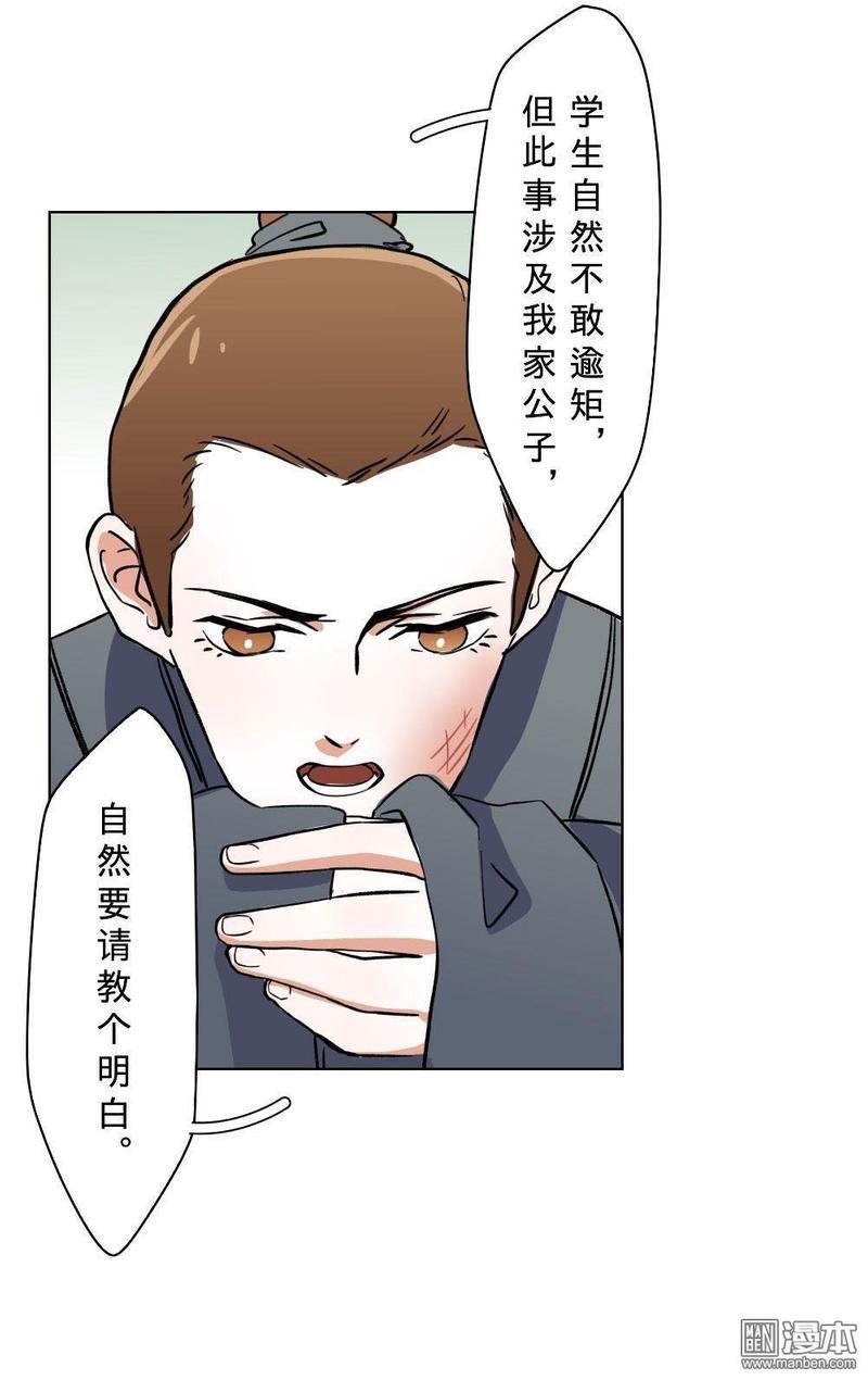 明星的禁区[耽美]韩漫全集-第12回无删减无遮挡章节图片 