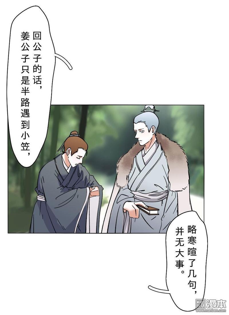 明星的禁区[耽美]韩漫全集-第12回无删减无遮挡章节图片 