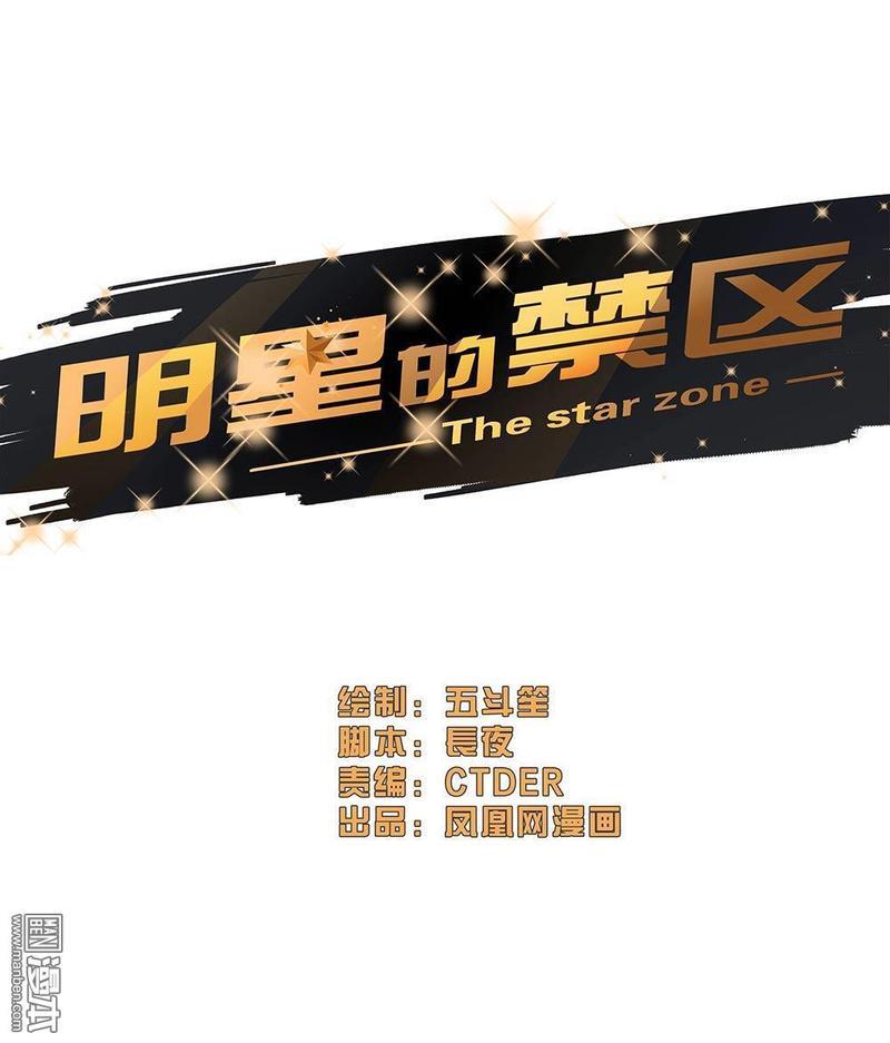 明星的禁区[耽美]韩漫全集-第13回无删减无遮挡章节图片 