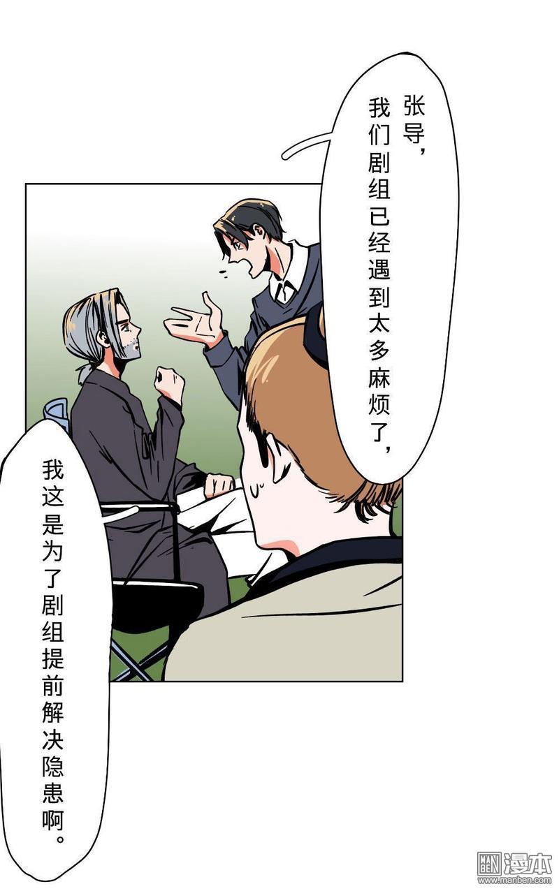 明星的禁区[耽美]韩漫全集-第13回无删减无遮挡章节图片 