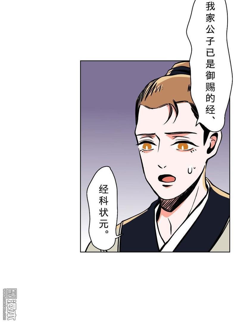 明星的禁区[耽美]韩漫全集-第14回无删减无遮挡章节图片 