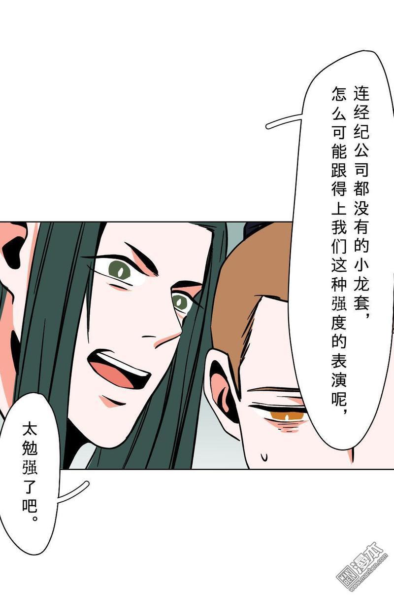 明星的禁区[耽美]韩漫全集-第14回无删减无遮挡章节图片 
