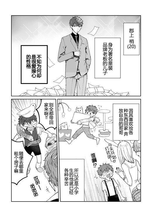 明明都是男人，虎人小孩却还步步紧逼[耽美]韩漫全集-第5话无删减无遮挡章节图片 