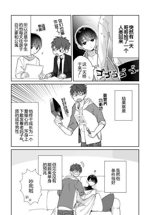 明明都是男人，虎人小孩却还步步紧逼[耽美]韩漫全集-第5话无删减无遮挡章节图片 
