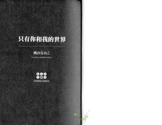 只有你和我的世界[耽美]韩漫全集-第1卷无删减无遮挡章节图片 