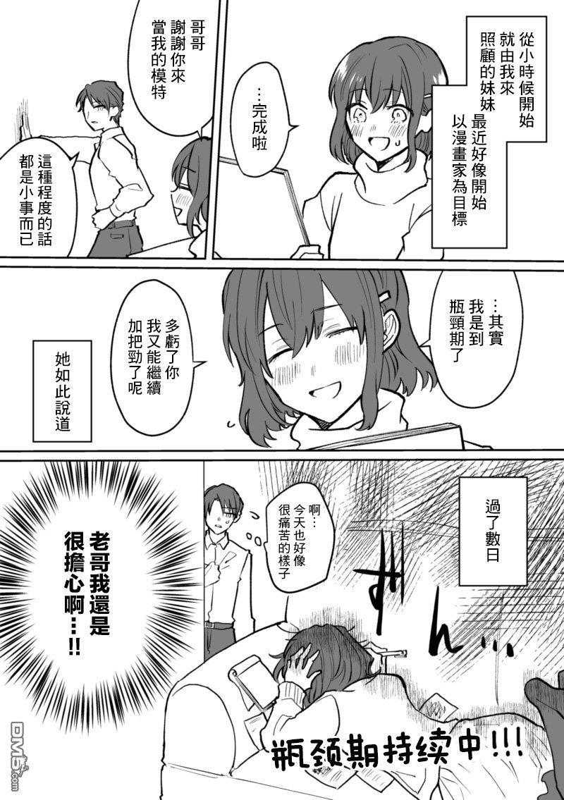 28岁的少女漫画脑哥哥和16岁的BL漫画脑妹妹的二三事[耽美]韩漫全集-第1话无删减无遮挡章节图片 