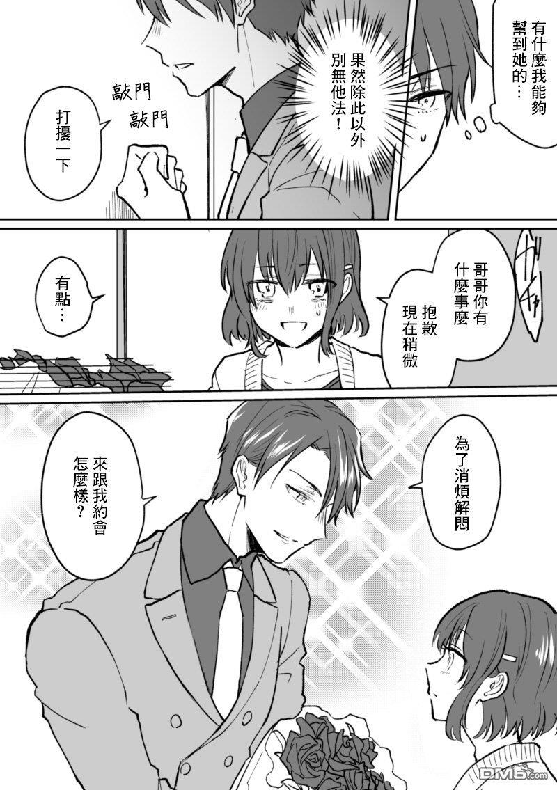 28岁的少女漫画脑哥哥和16岁的BL漫画脑妹妹的二三事[耽美]韩漫全集-第1话无删减无遮挡章节图片 