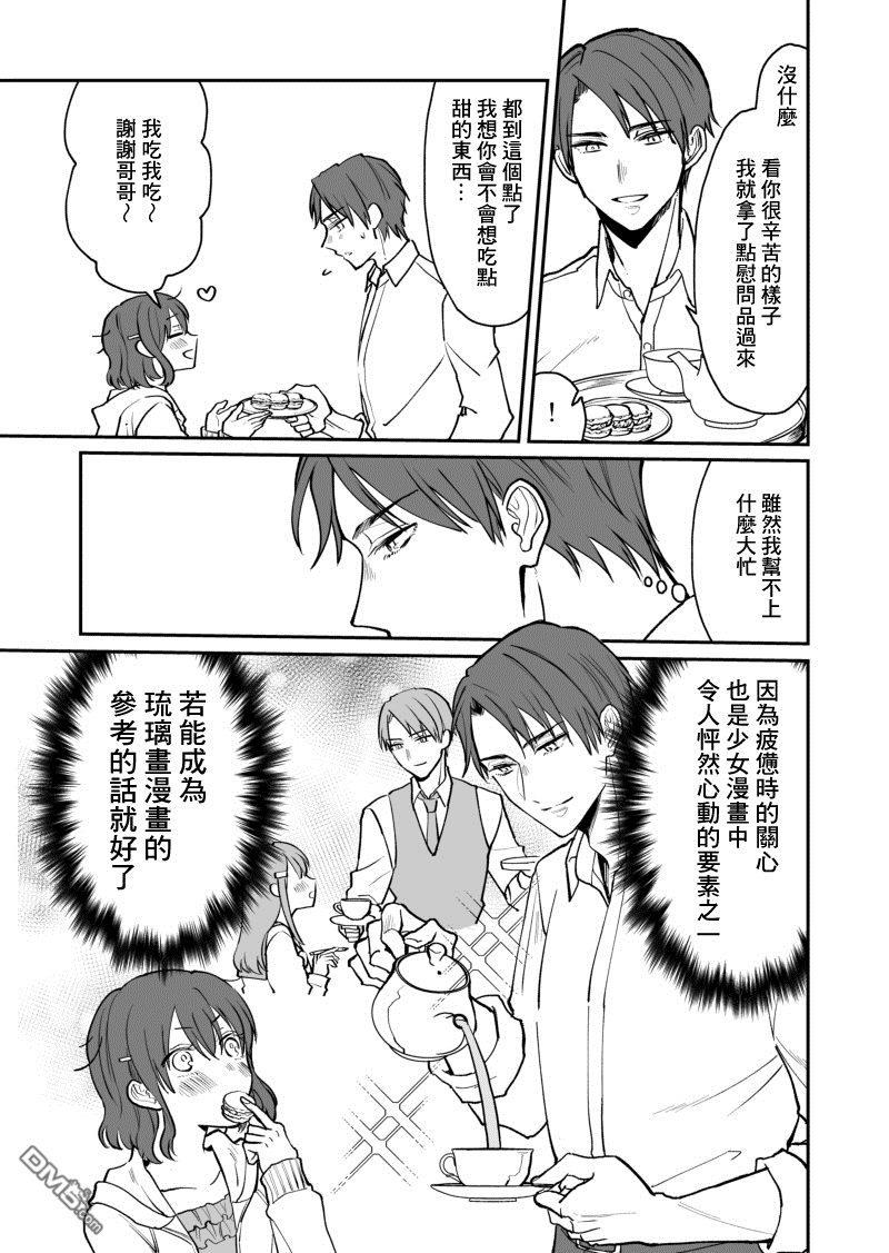 28岁的少女漫画脑哥哥和16岁的BL漫画脑妹妹的二三事[耽美]韩漫全集-第2话无删减无遮挡章节图片 