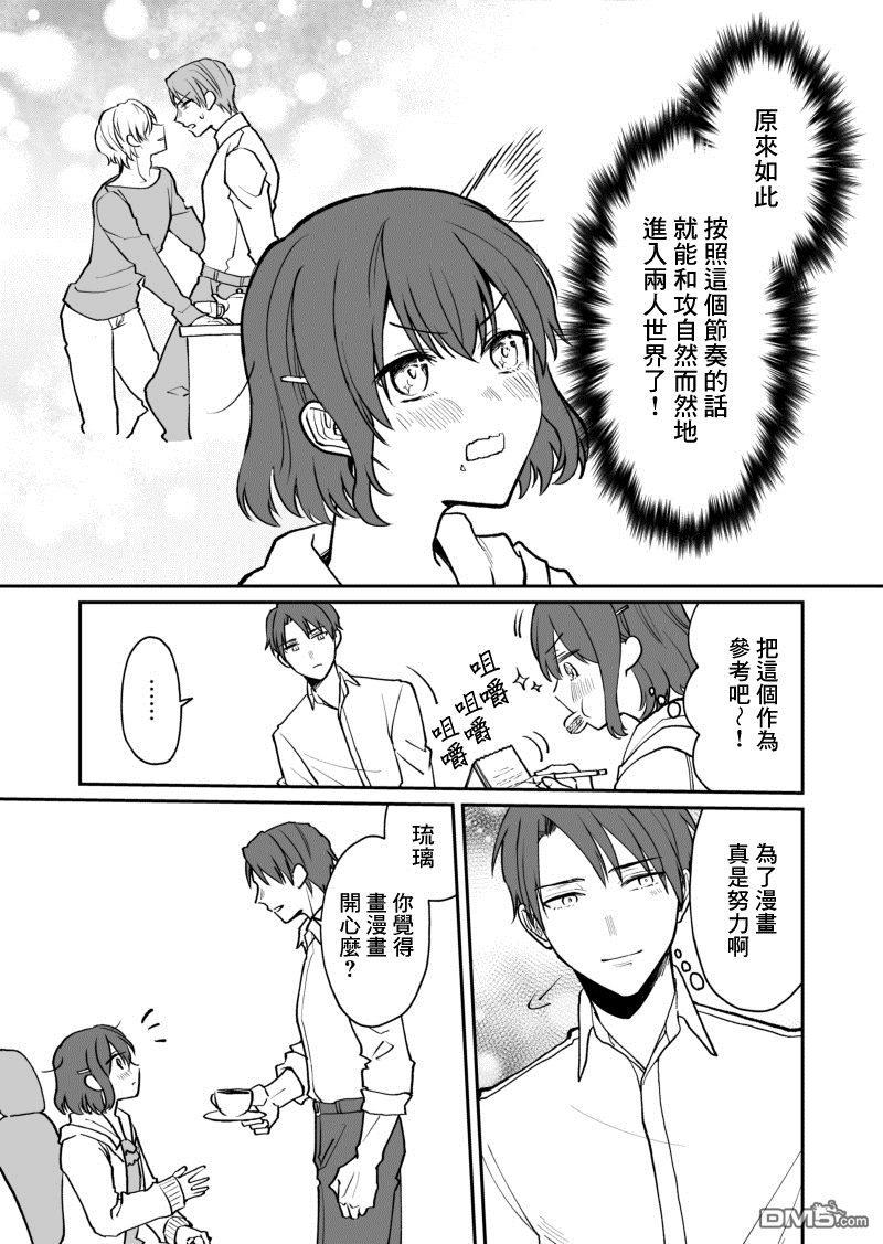 28岁的少女漫画脑哥哥和16岁的BL漫画脑妹妹的二三事[耽美]韩漫全集-第2话无删减无遮挡章节图片 