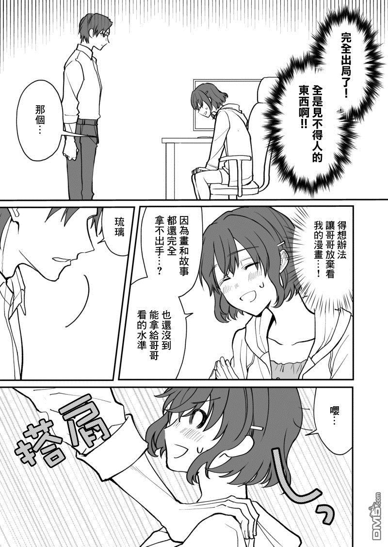 28岁的少女漫画脑哥哥和16岁的BL漫画脑妹妹的二三事[耽美]韩漫全集-第2话无删减无遮挡章节图片 