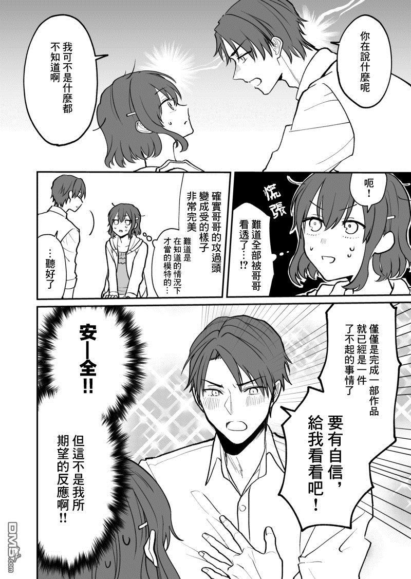 28岁的少女漫画脑哥哥和16岁的BL漫画脑妹妹的二三事[耽美]韩漫全集-第2话无删减无遮挡章节图片 