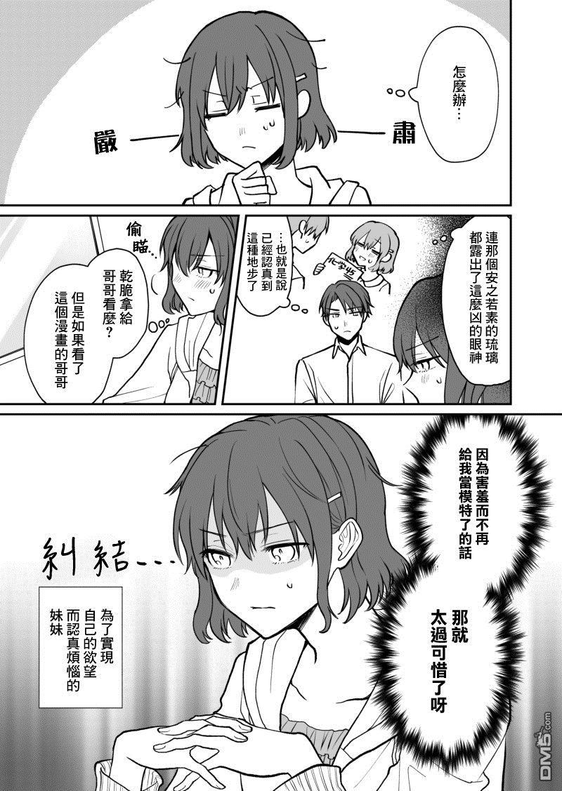 28岁的少女漫画脑哥哥和16岁的BL漫画脑妹妹的二三事[耽美]韩漫全集-第2话无删减无遮挡章节图片 