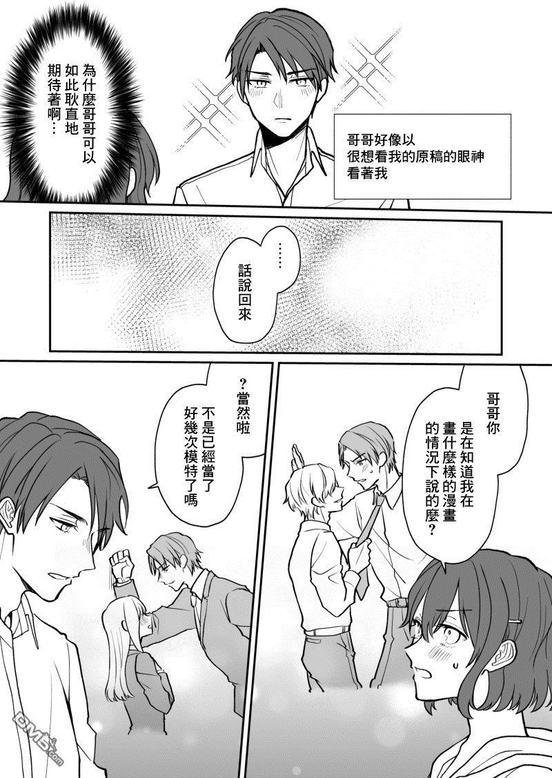 28岁的少女漫画脑哥哥和16岁的BL漫画脑妹妹的二三事[耽美]韩漫全集-第2话无删减无遮挡章节图片 