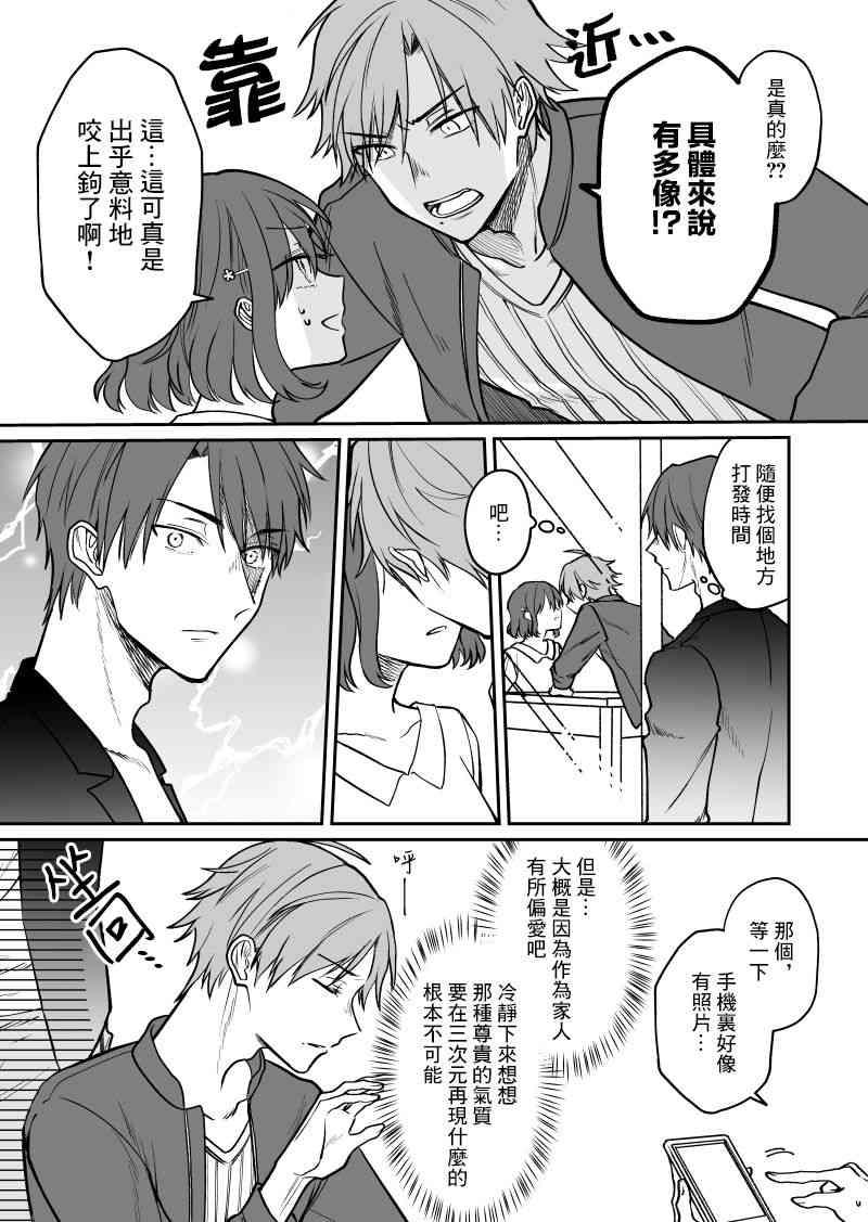 28岁的少女漫画脑哥哥和16岁的BL漫画脑妹妹的二三事[耽美]韩漫全集-第3话无删减无遮挡章节图片 