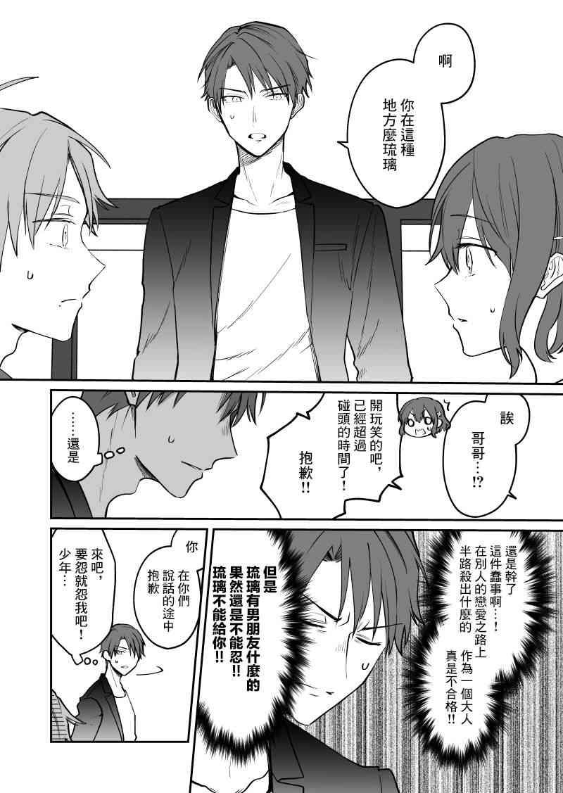 28岁的少女漫画脑哥哥和16岁的BL漫画脑妹妹的二三事[耽美]韩漫全集-第3话无删减无遮挡章节图片 