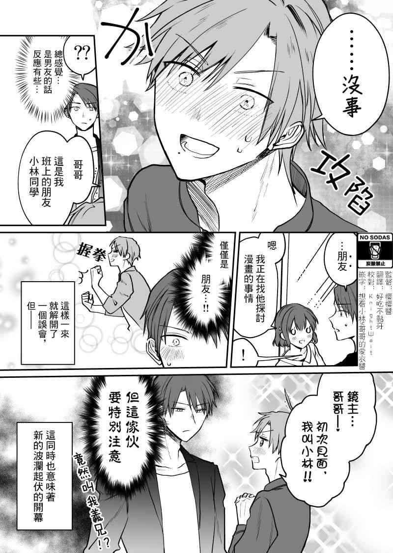 28岁的少女漫画脑哥哥和16岁的BL漫画脑妹妹的二三事[耽美]韩漫全集-第3话无删减无遮挡章节图片 