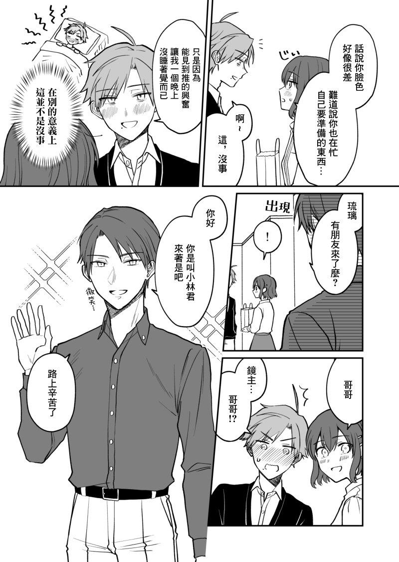 28岁的少女漫画脑哥哥和16岁的BL漫画脑妹妹的二三事[耽美]韩漫全集-第4话无删减无遮挡章节图片 