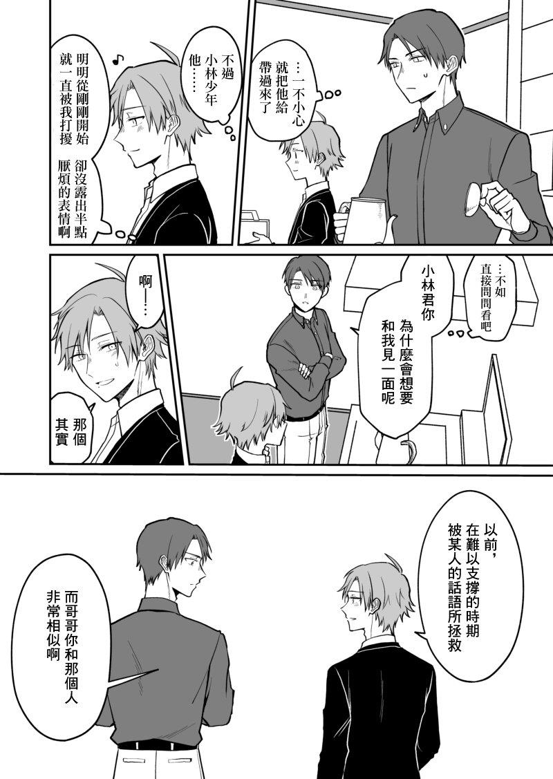 28岁的少女漫画脑哥哥和16岁的BL漫画脑妹妹的二三事[耽美]韩漫全集-第4话无删减无遮挡章节图片 