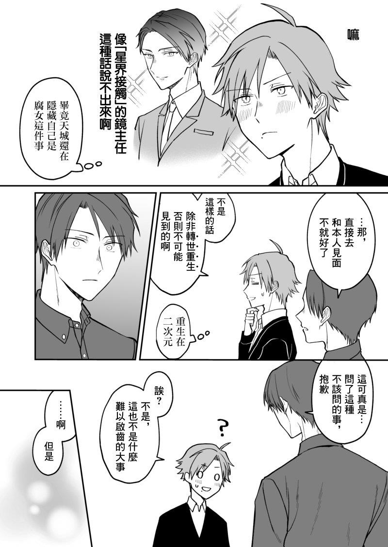 28岁的少女漫画脑哥哥和16岁的BL漫画脑妹妹的二三事[耽美]韩漫全集-第4话无删减无遮挡章节图片 